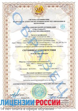 Образец сертификата соответствия Новошахтинск Сертификат ISO 14001